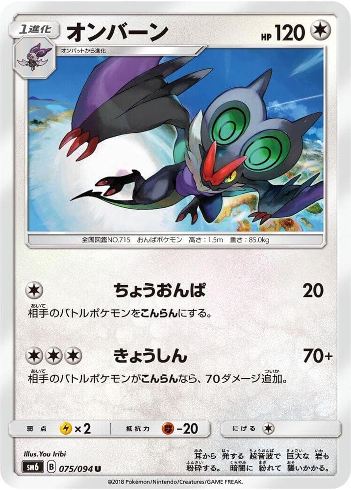Noivern, catalogue front