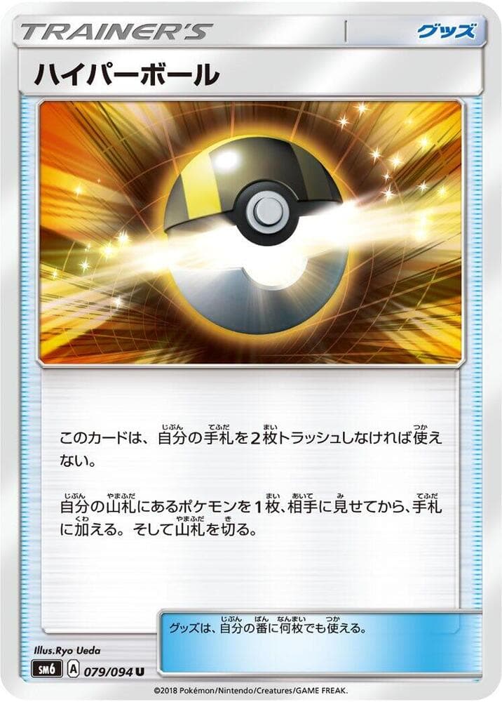 Ultra Ball, catalogue front