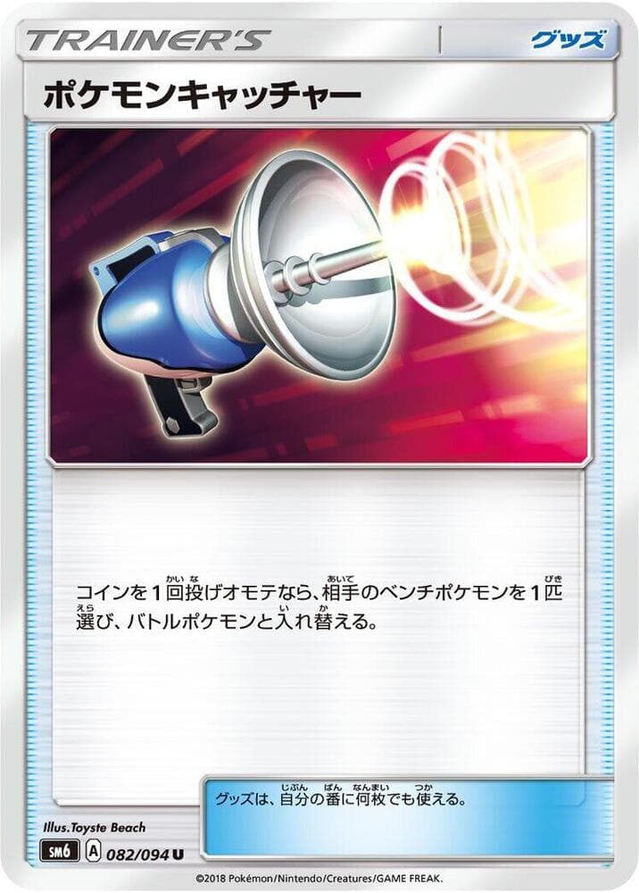 Pokemon Catcher, catalogue front