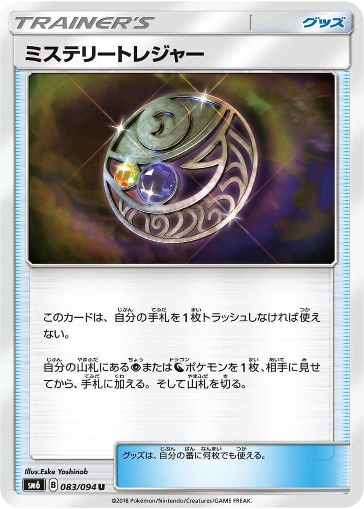 Mysterious Treasure, catalogue front