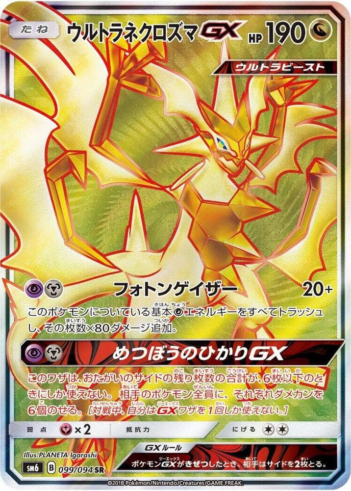 Ultra Necrozma-GX, catalogue front