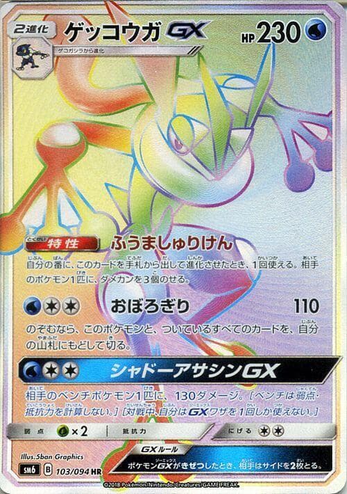 Greninja-GX, catalogue front