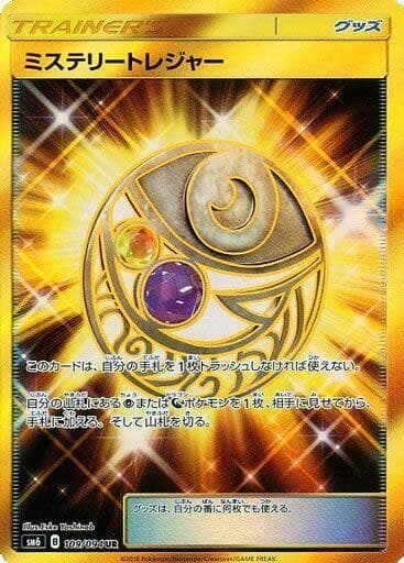 Mysterious Treasure, catalogue front