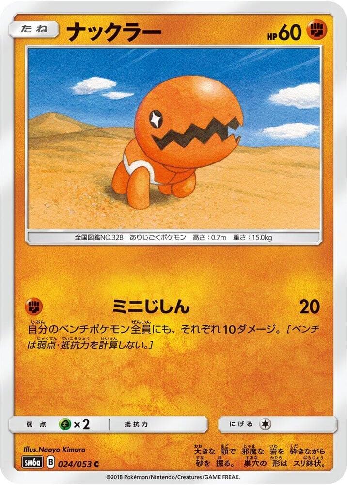 Trapinch, catalogue front