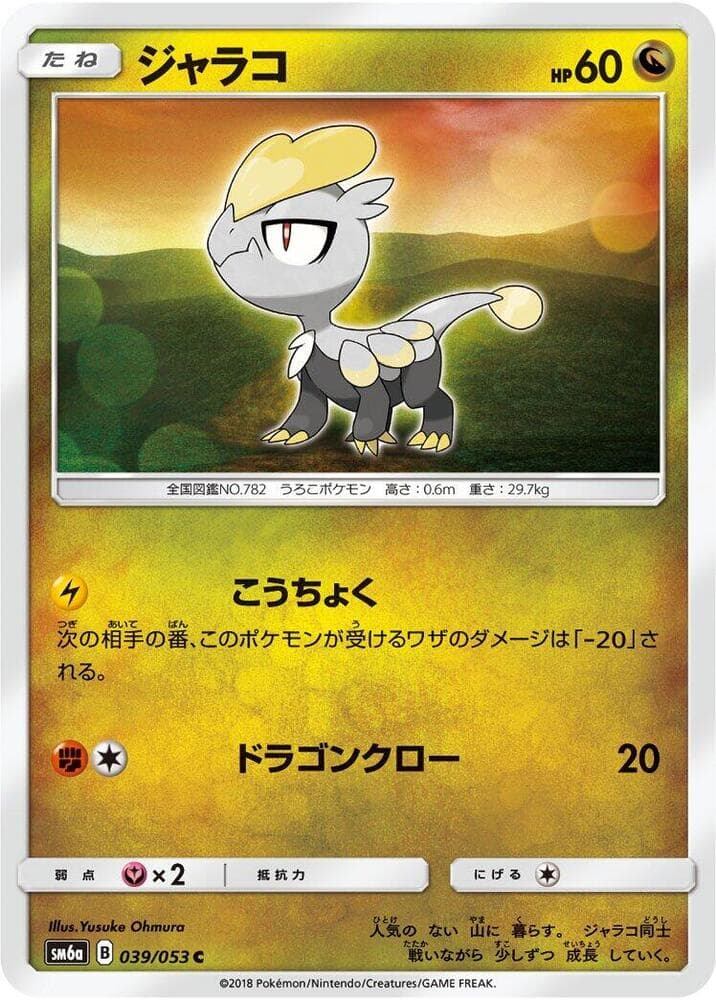 Jangmo-o, catalogue front