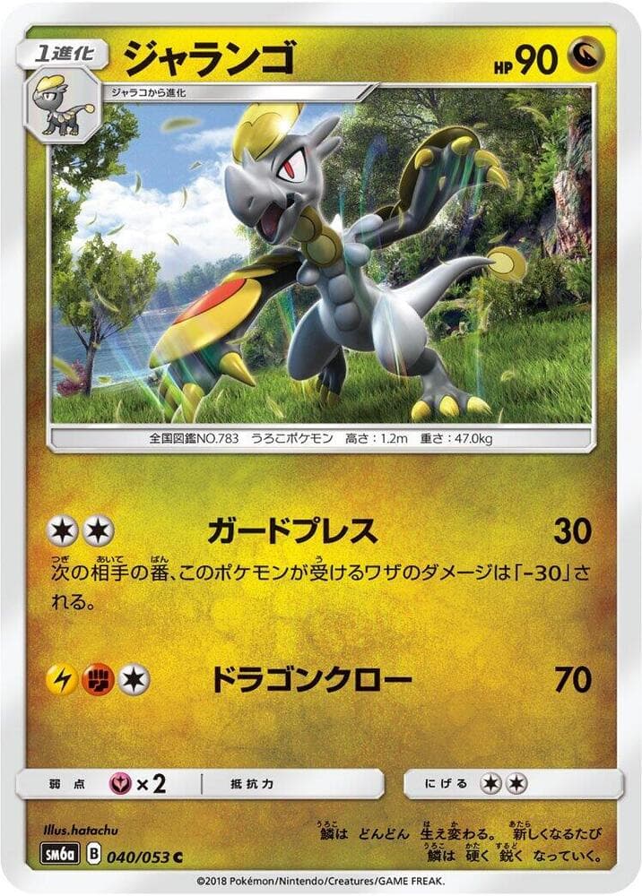 Hakamo-o, catalogue front