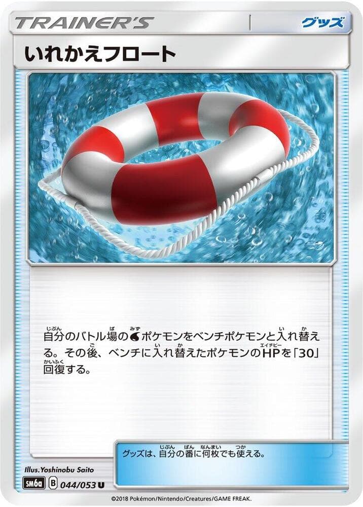 Swap Float, catalogue front