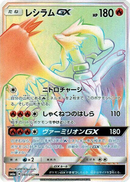 Reshiram GX