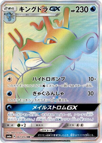 Kingdra GX, catalogue front
