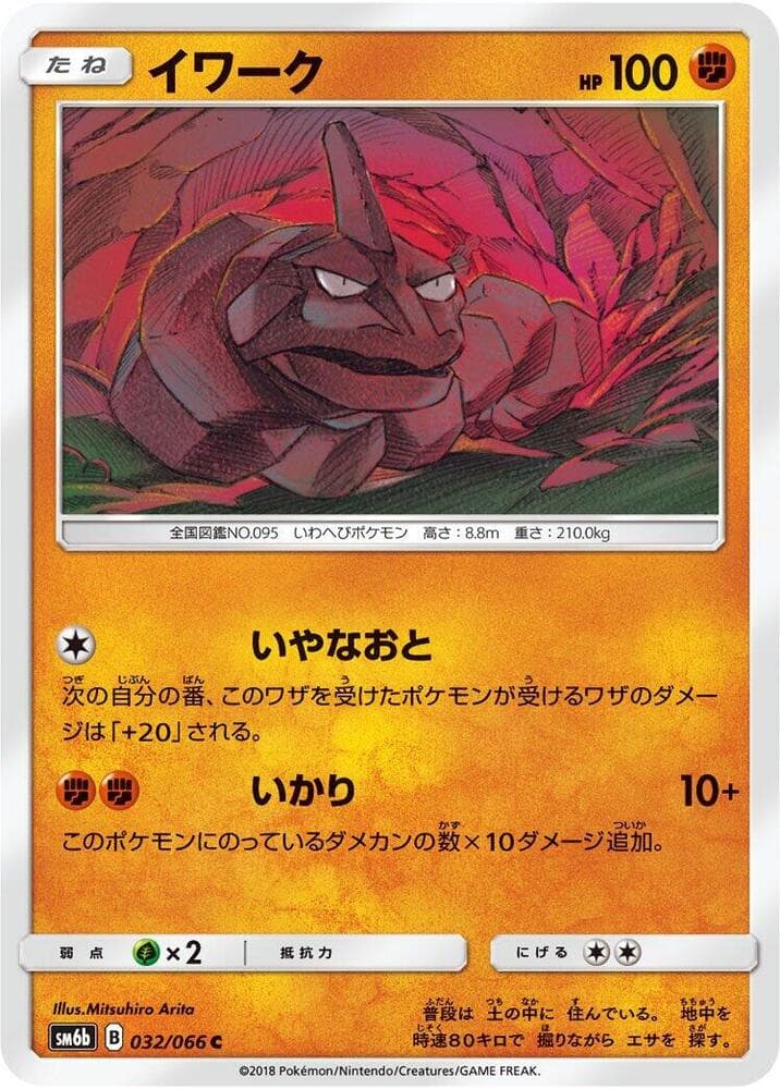 Onix, catalogue front