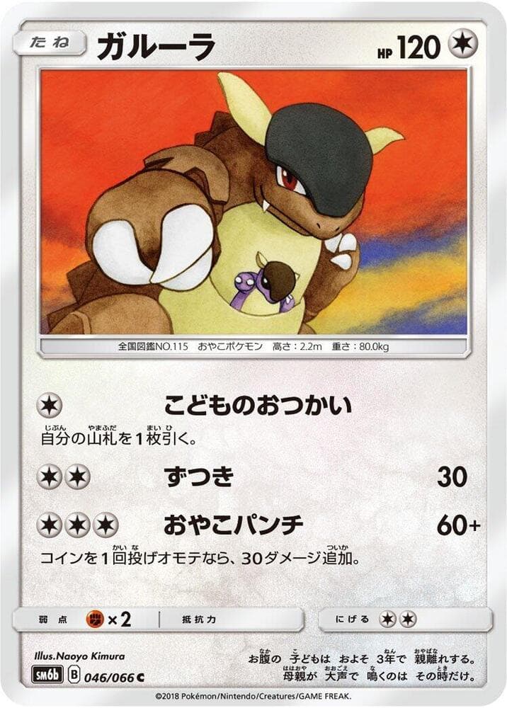 Kangaskhan, catalogue front