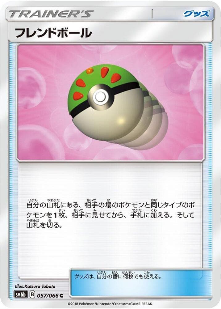Friend Ball, catalogue front