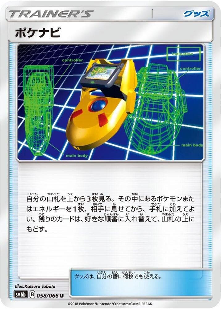 PokéNav, catalogue front