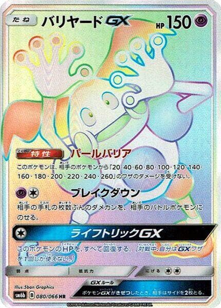 Mr. Mime GX, catalogue front