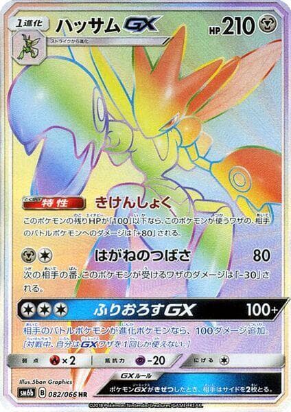 Scizor GX, catalogue front