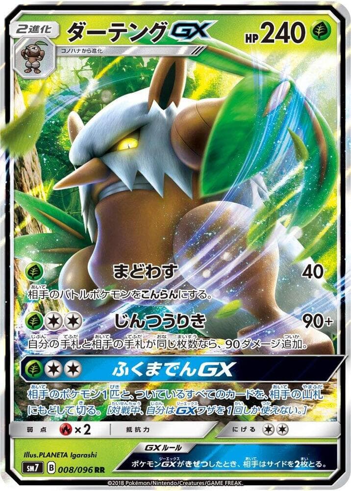 Shiftry GX