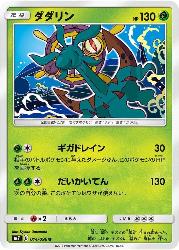 Dhelmise, catalogue front