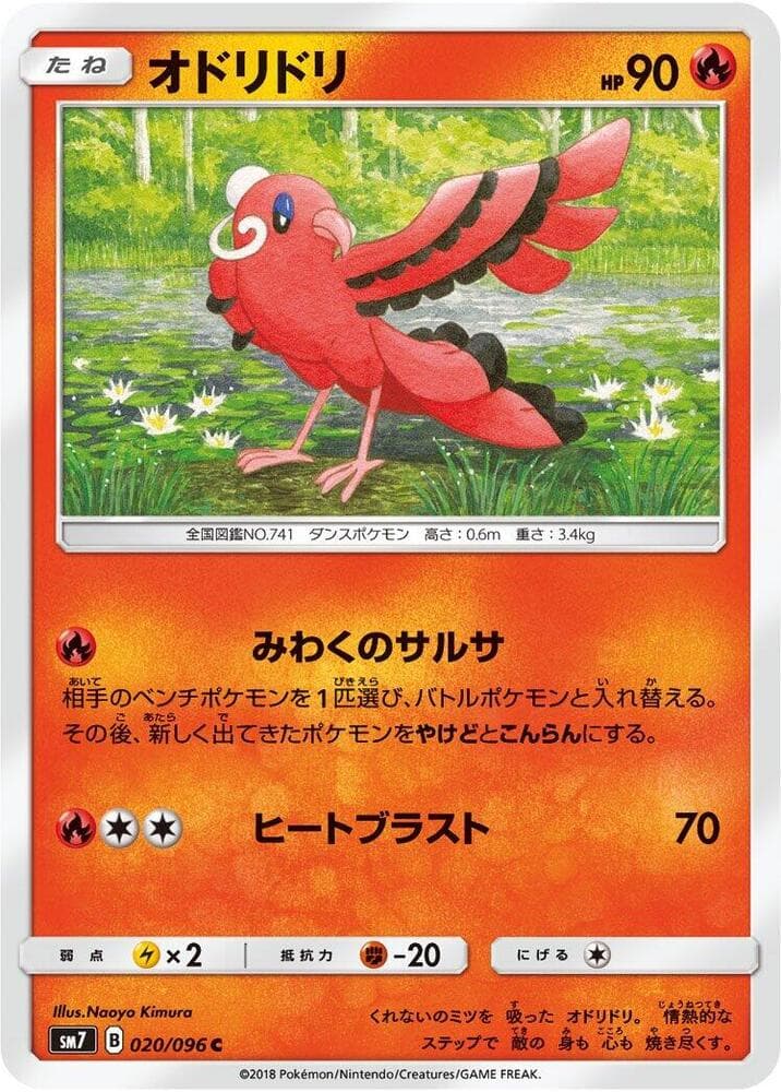 Oricorio, catalogue front