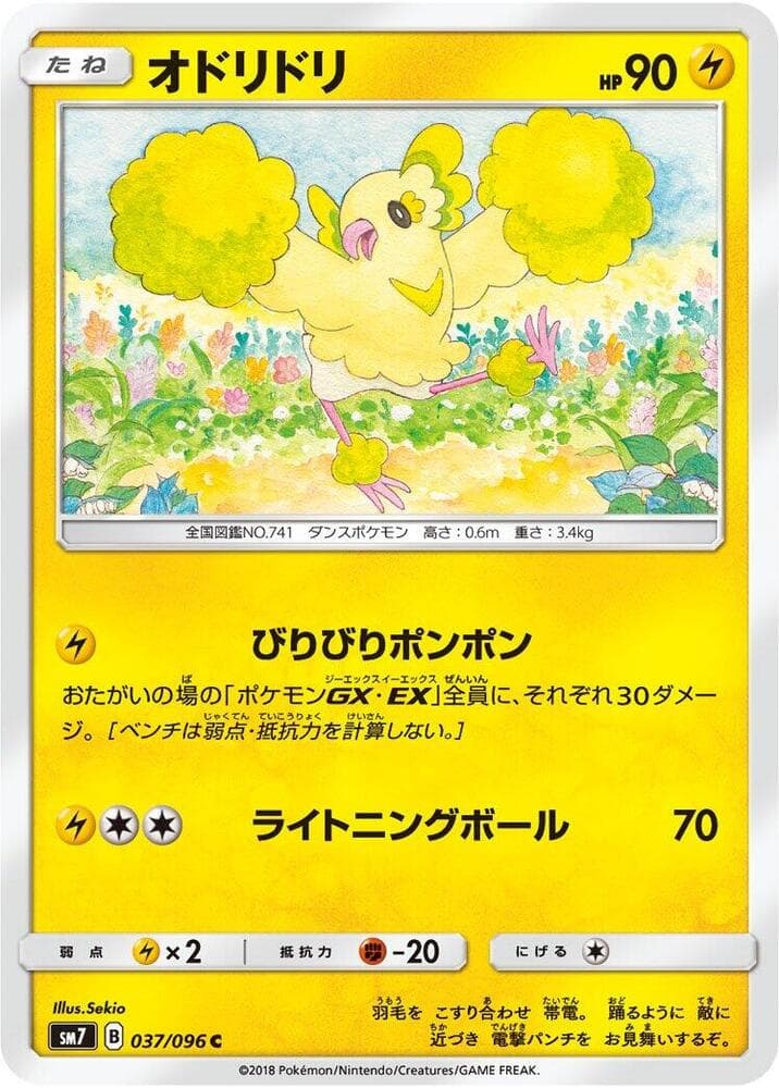 Oricorio, catalogue front