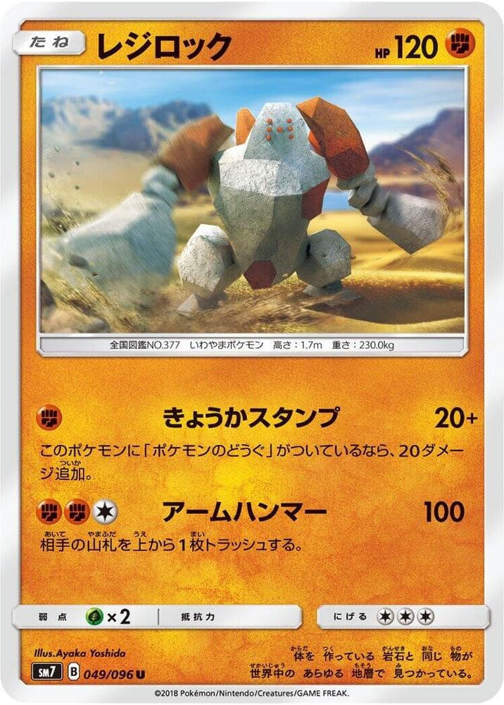 Regirock, catalogue front