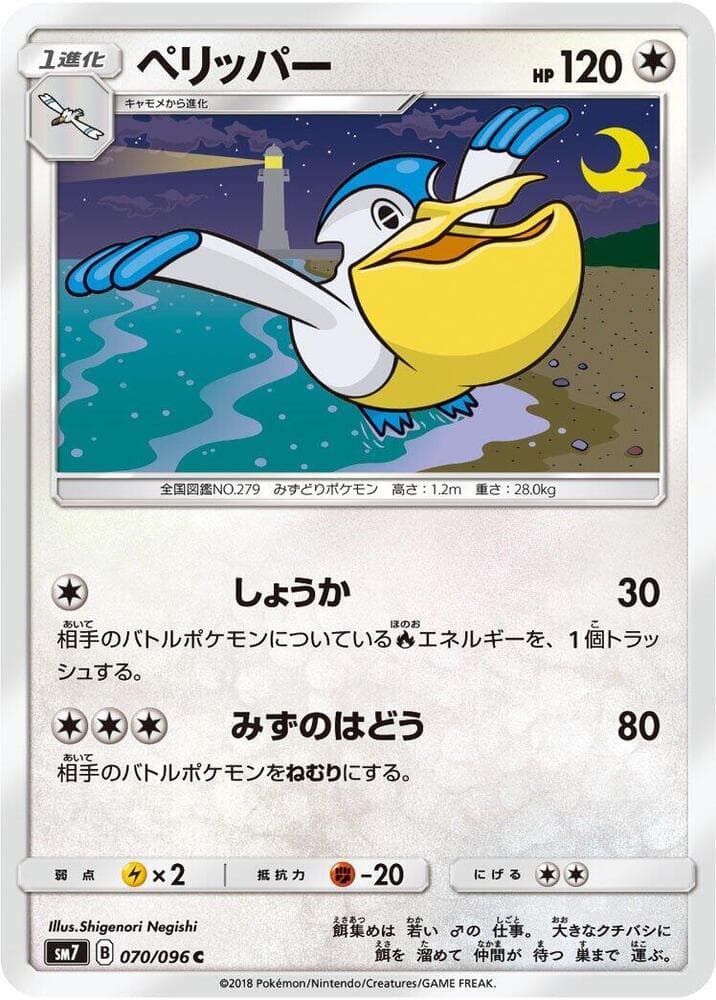 Pelipper, catalogue front