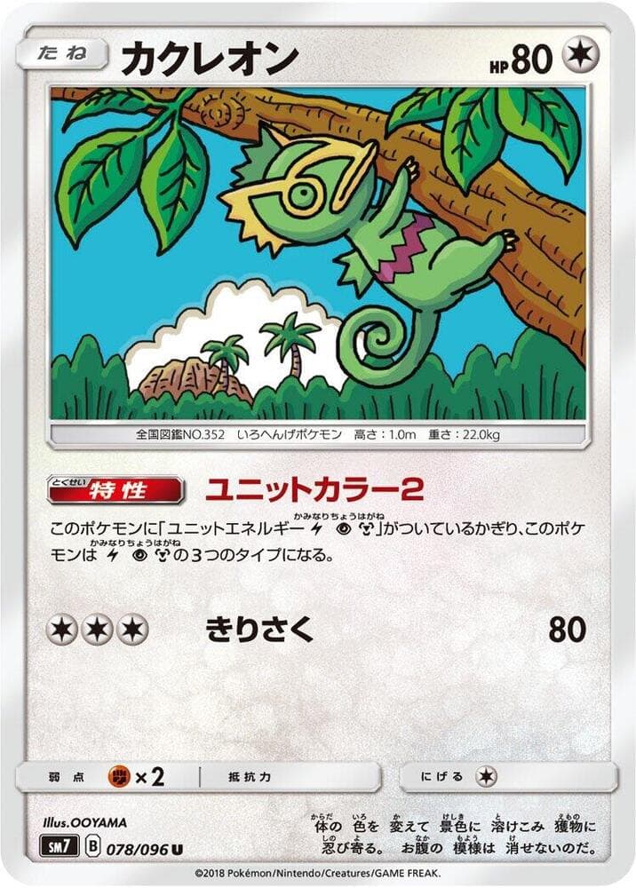 Kecleon, catalogue front