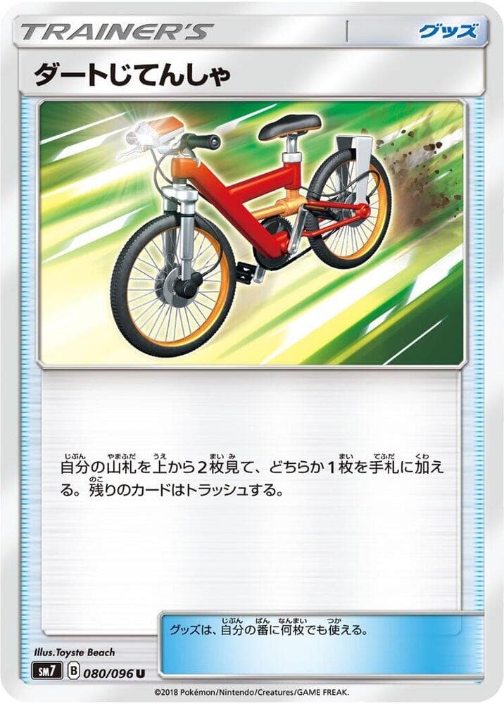 Acro Bike