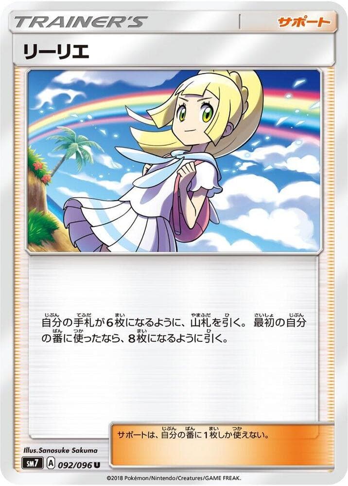 Lillie, catalogue front