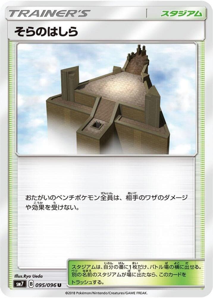 Sky Pillar, catalogue front
