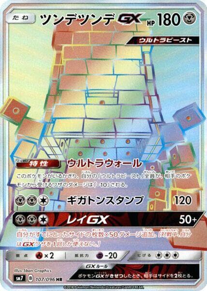 Stakataka GX, catalogue front