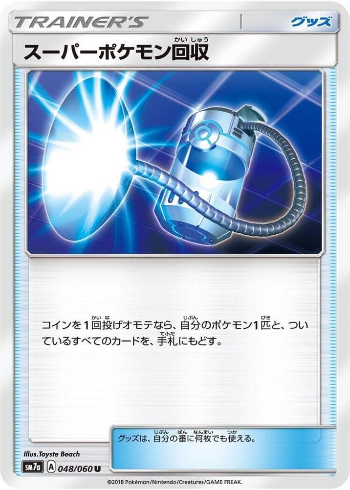 Super Scoop Up, catalogue front