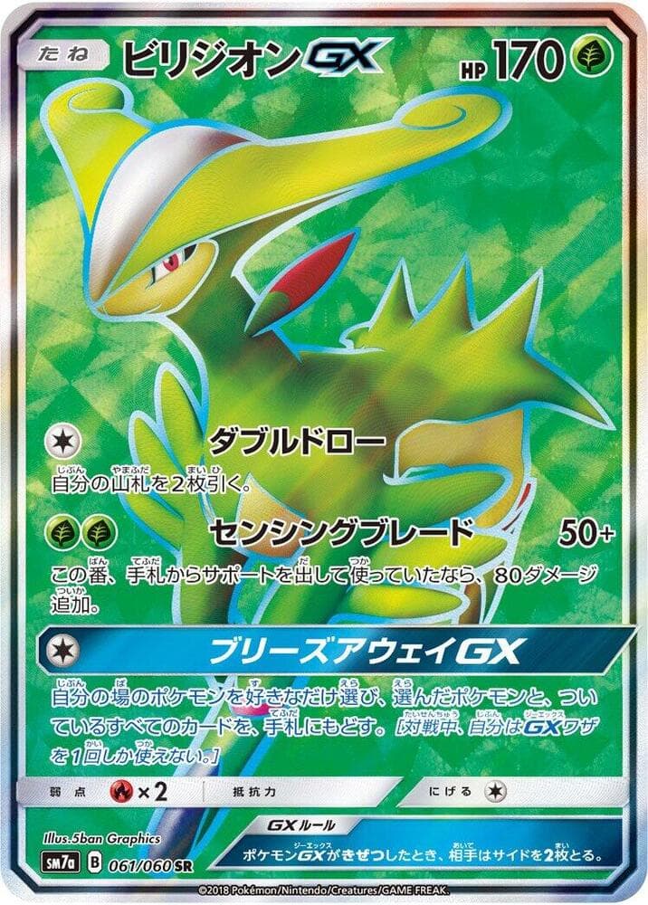 Virizion GX Holofoil