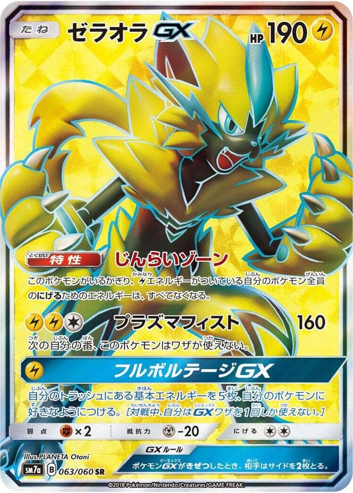 Zeraora GX Holofoil