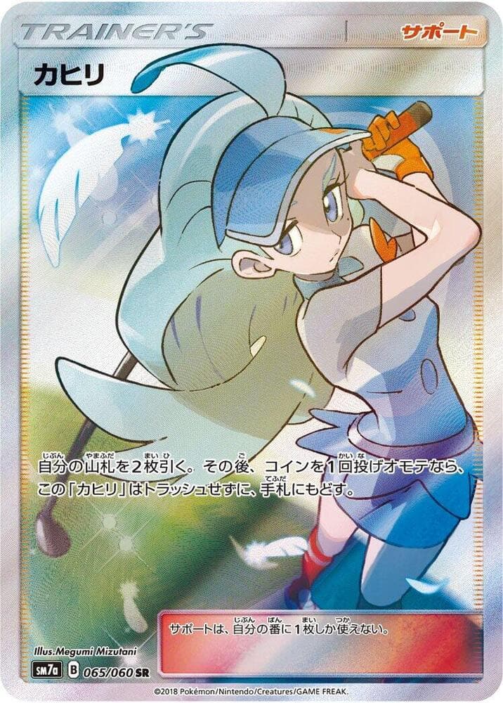 Kahili Holofoil
