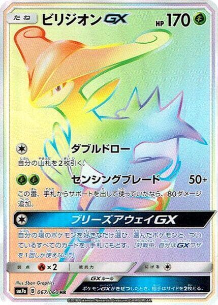 Virizion GX Holofoil