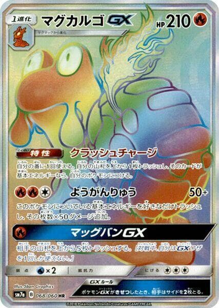 Magcargo GX Holofoil