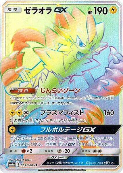 Zeraora GX Holofoil, catalogue front