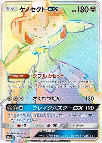 Genesect GX Holofoil
