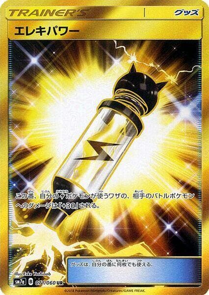 Electropower Holofoil, catalogue front