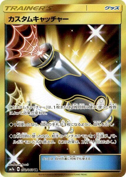 Custom Catcher Holofoil