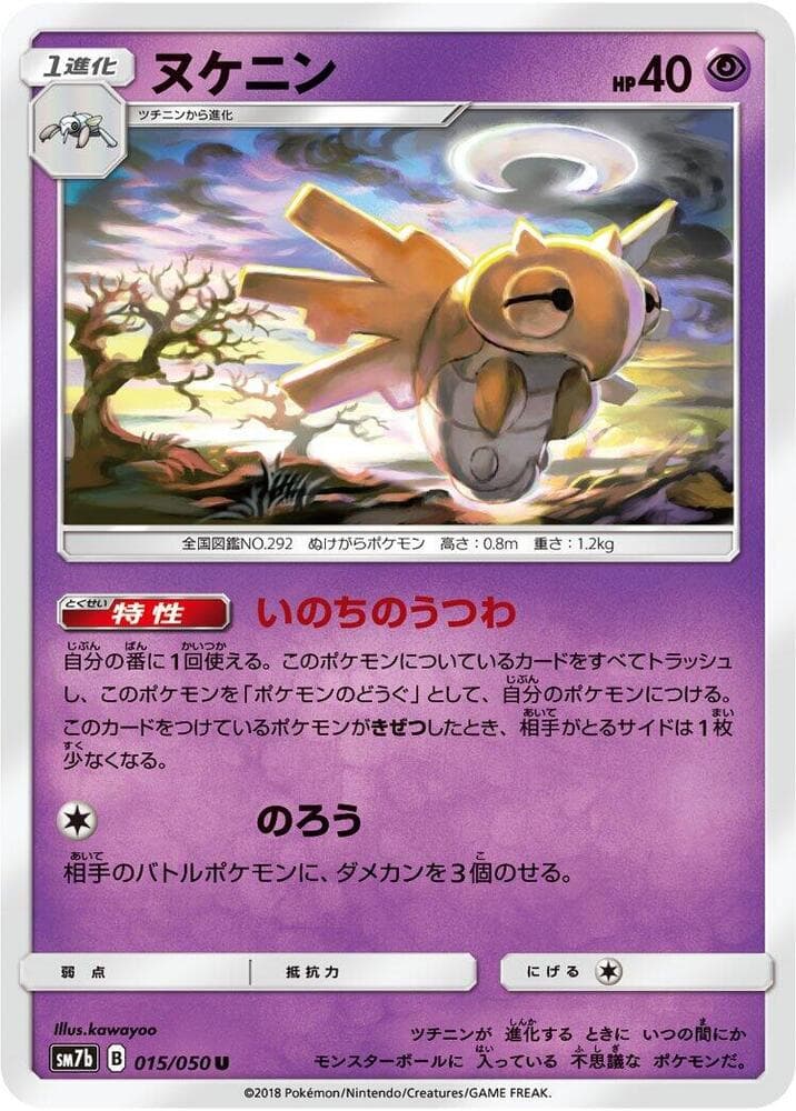 Shedinja, catalogue front
