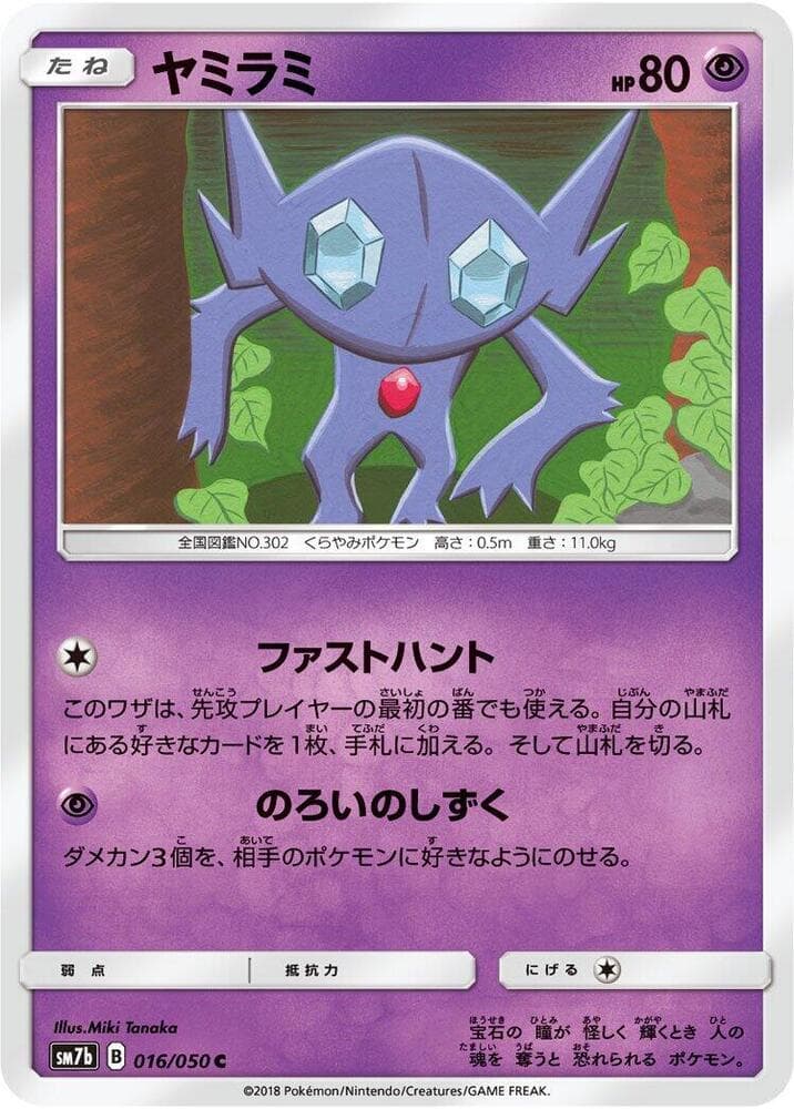 Sableye