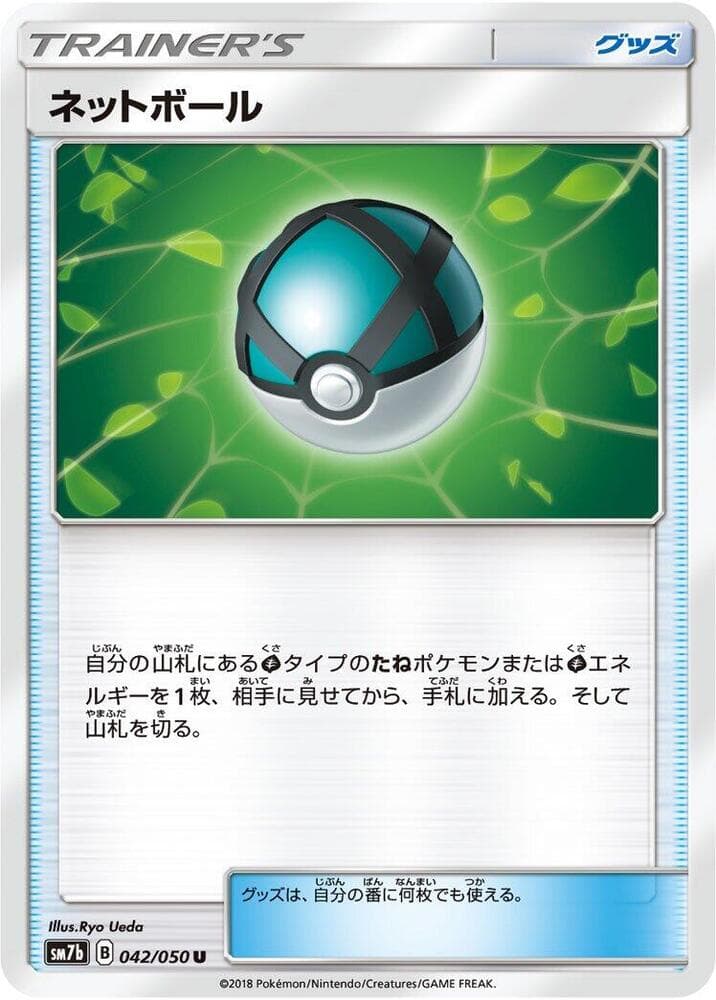 Net Ball, catalogue front