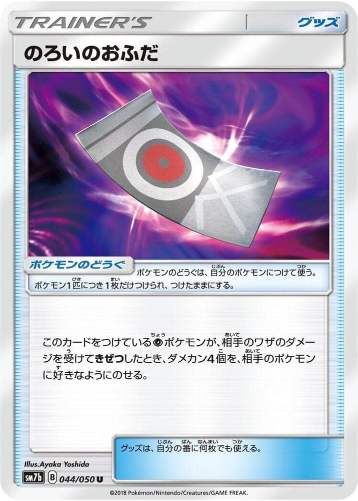 Spell Tag, catalogue front