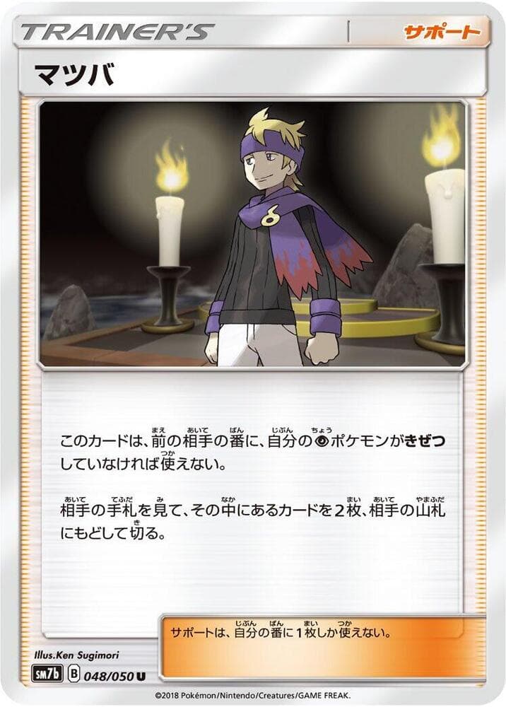 Morty, catalogue front