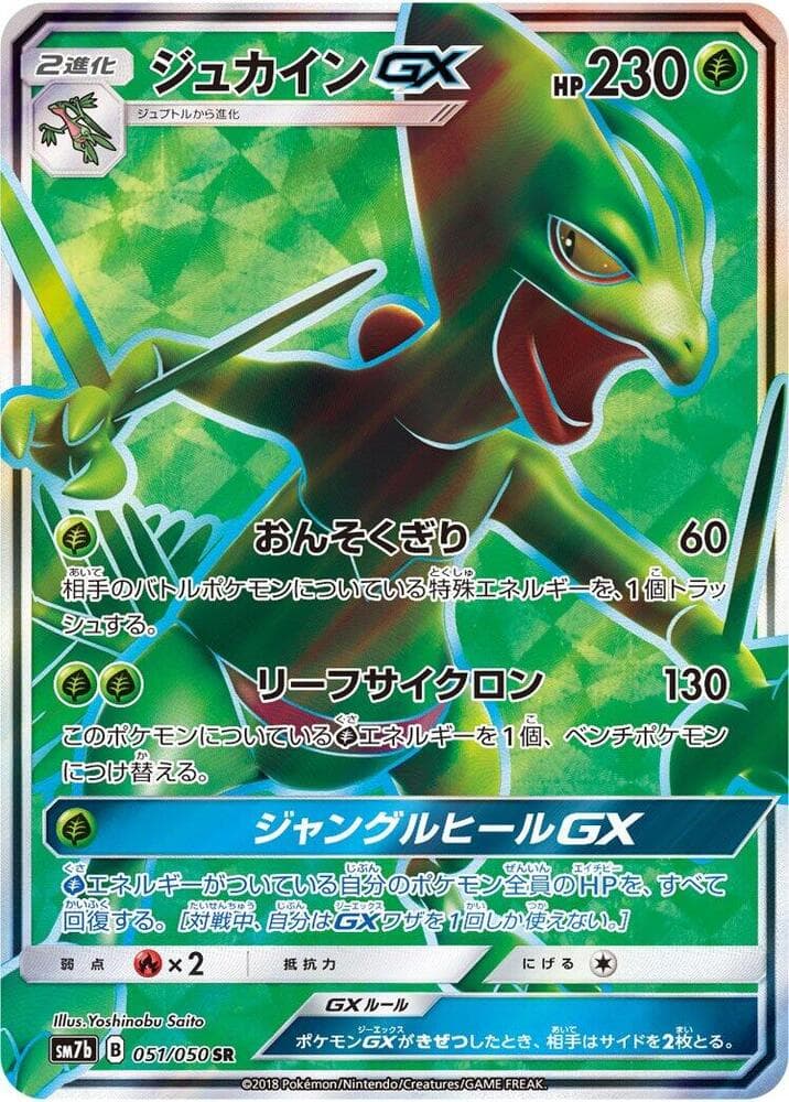 Sceptile GX Holofoil