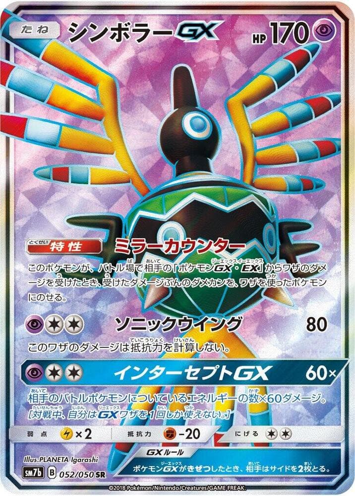 Sigilyph GX Holofoil