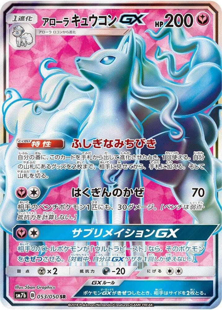 Alolan Ninetales GX Holofoil