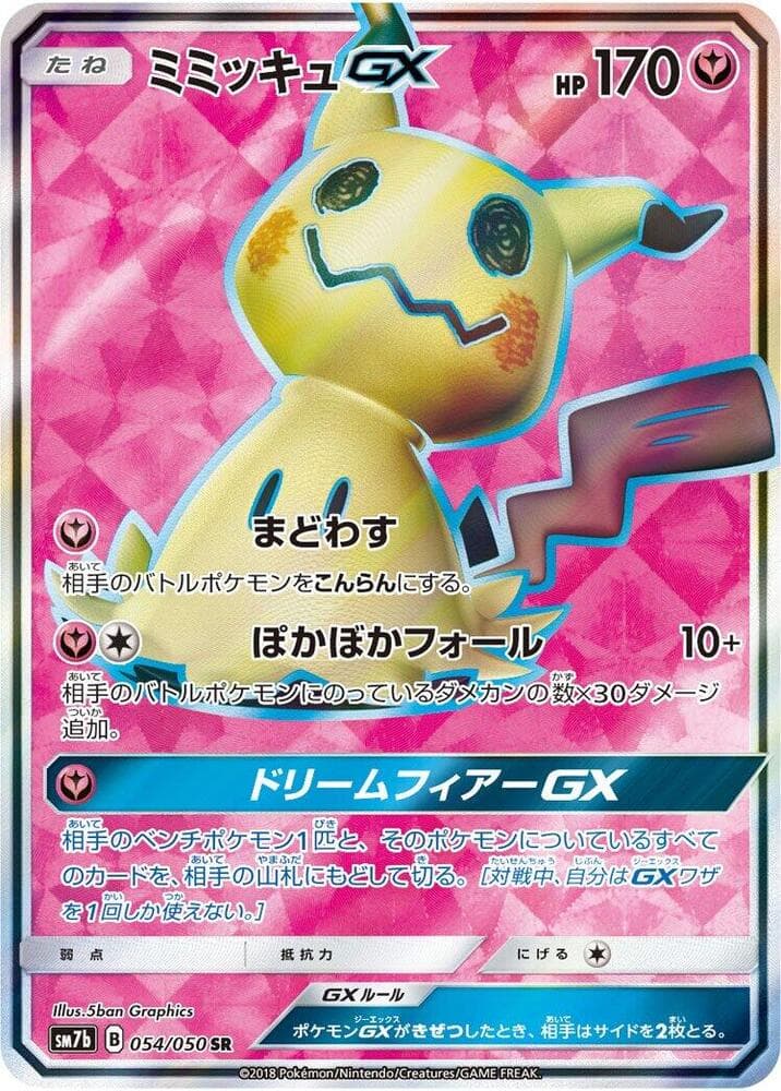 Mimikyu GX Holofoil