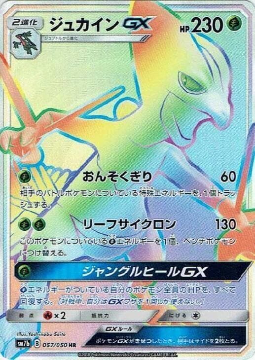 Sceptile GX Holofoil